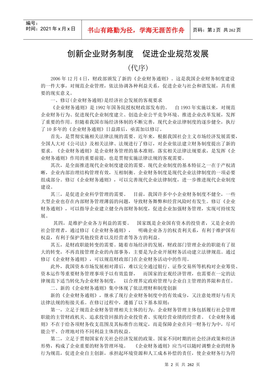 《企业财务通则》解读_第2页