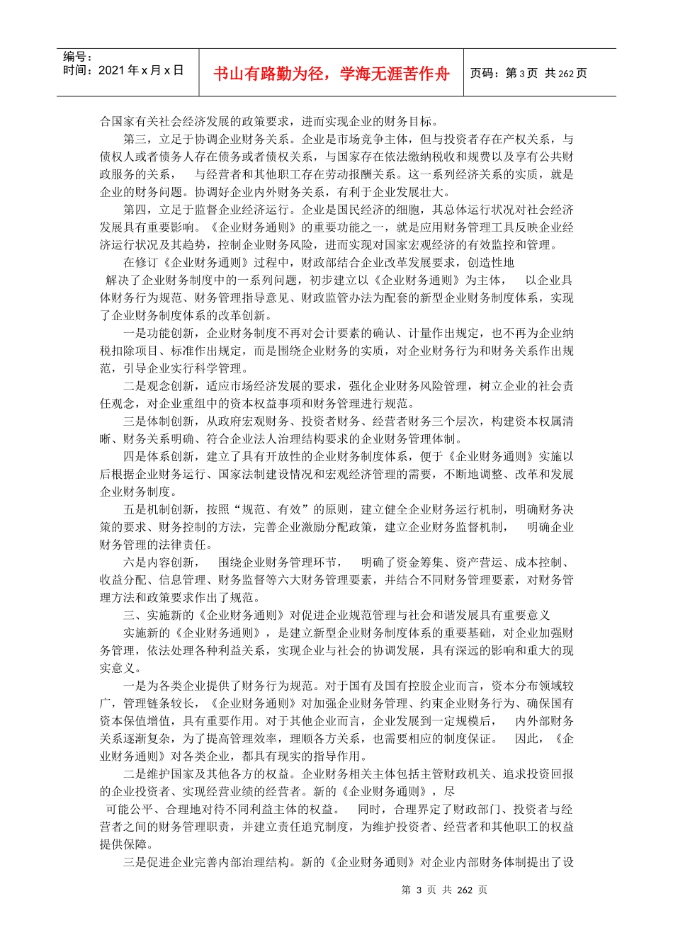 《企业财务通则》解读_第3页