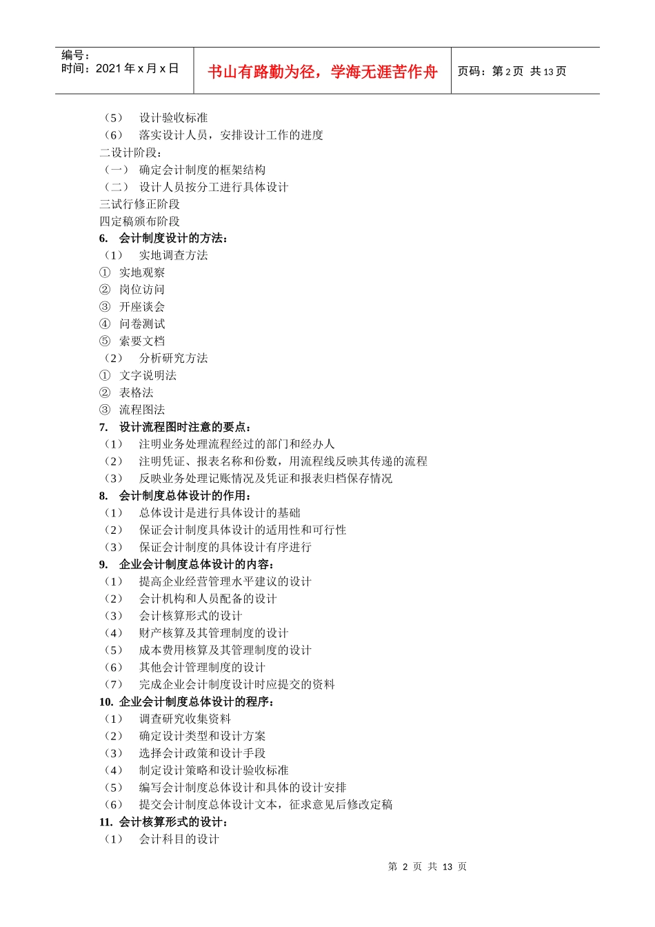 会计制度设计的简答题_第2页