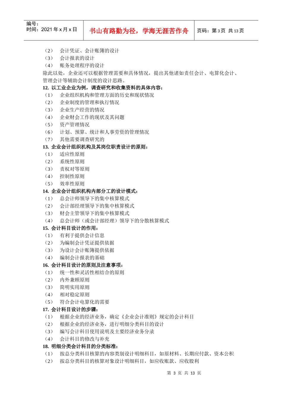 会计制度设计的简答题_第3页