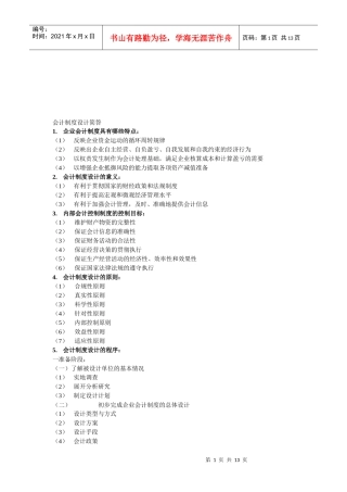 会计制度设计的简答题
