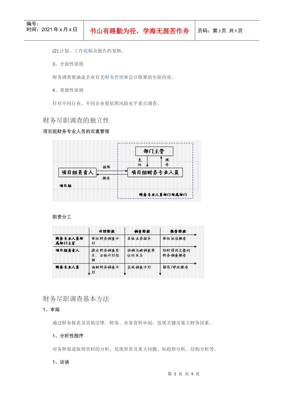 财务尽职调查概述_第3页