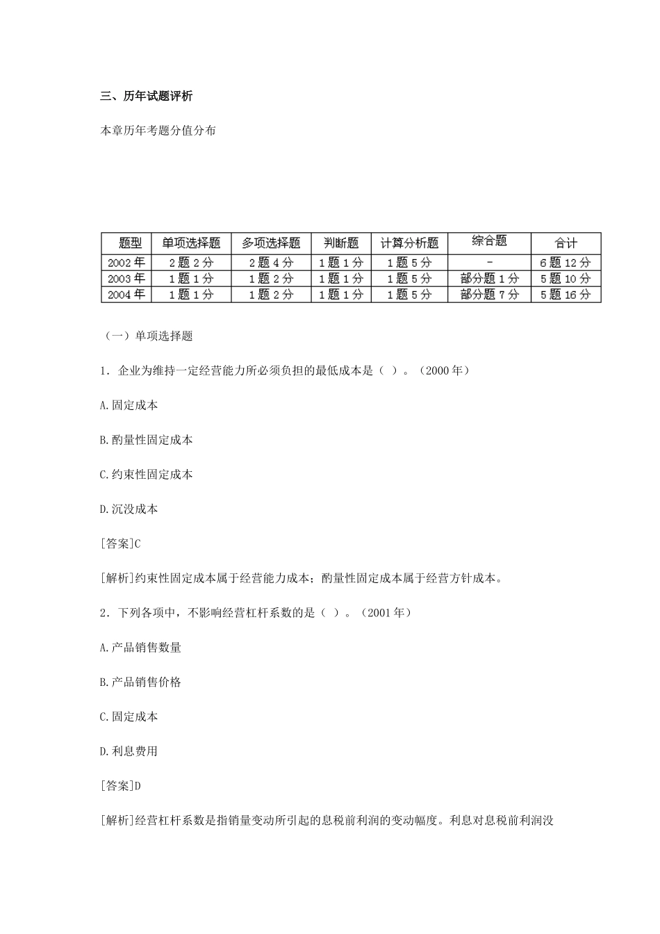 资金成本与资金结构模拟试题_第2页
