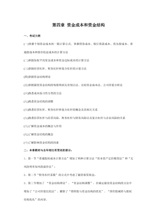 资金成本与资金结构模拟试题