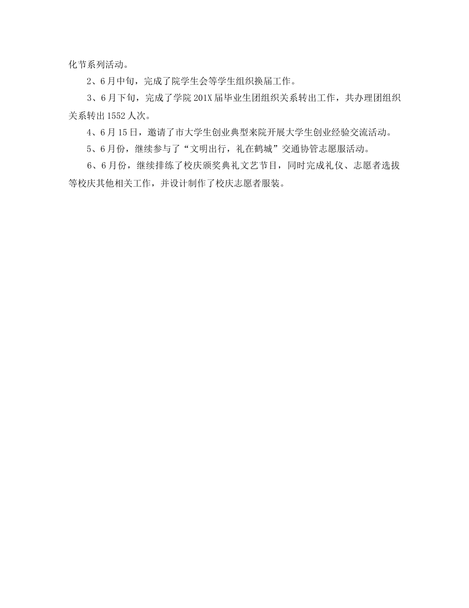 大学团委第二季度每月工作总结 _第2页