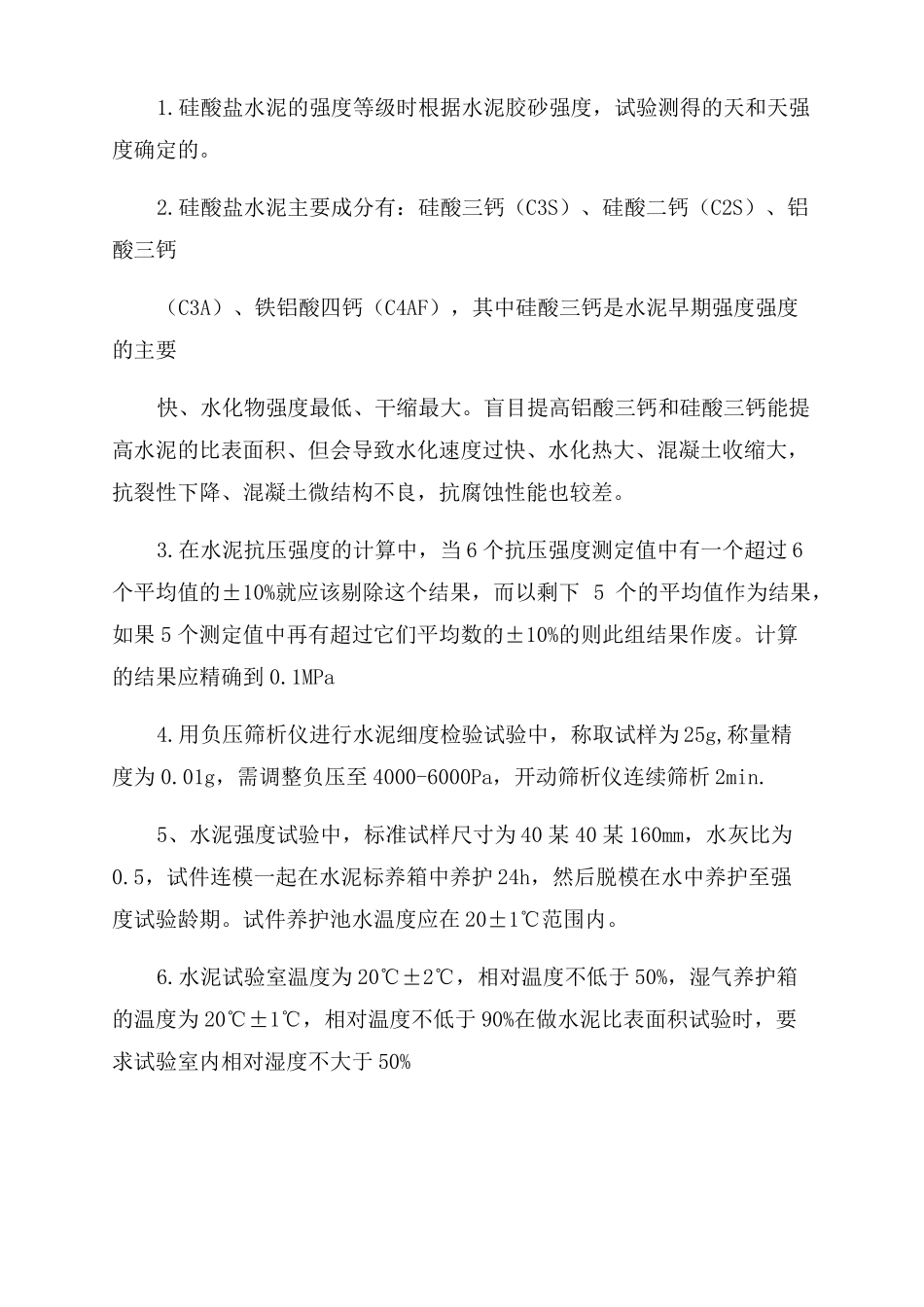 铁路工程试验人员考试复习题含答案_第2页