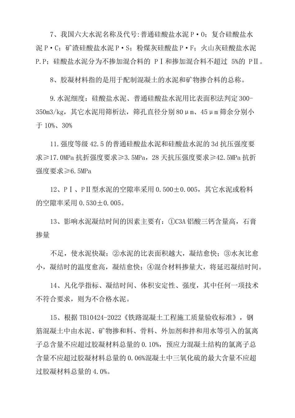 铁路工程试验人员考试复习题含答案_第3页