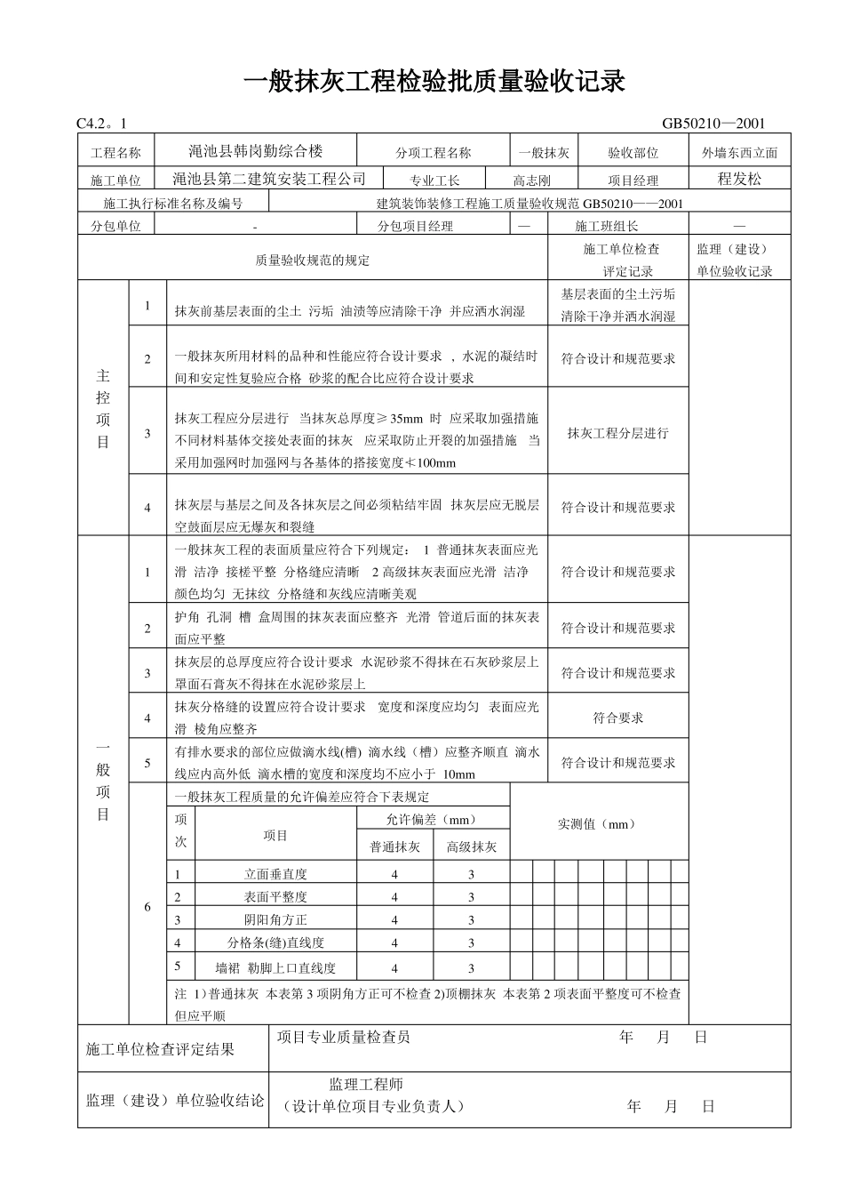装饰装修分部分项检验批_第3页