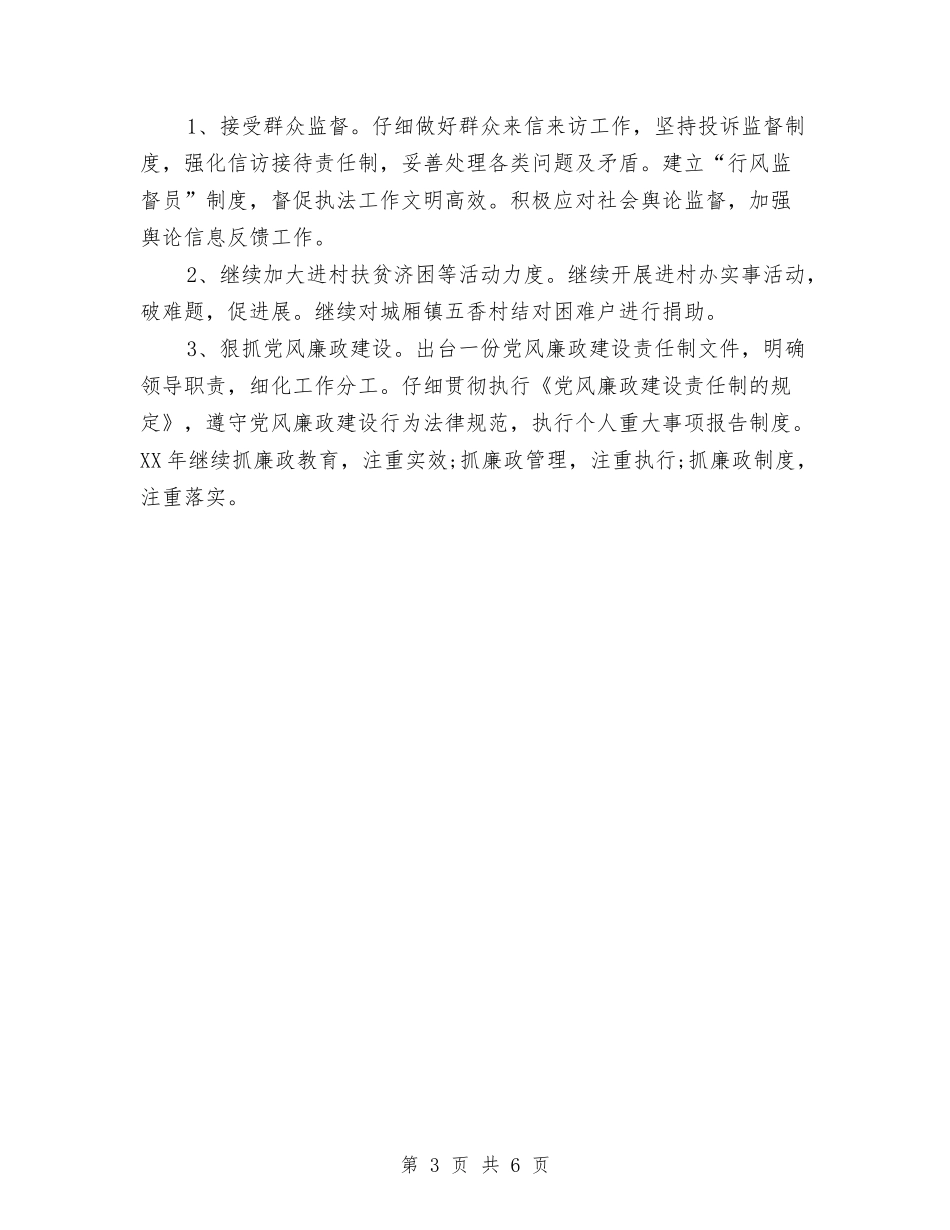 2024年5月党支部党建工作计划范文与2024年5月党组中心组学习计划汇编_第3页
