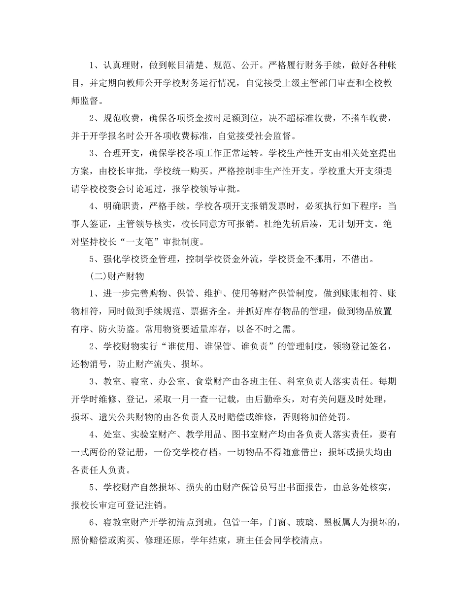 初校后勤工作计划3篇 _第2页