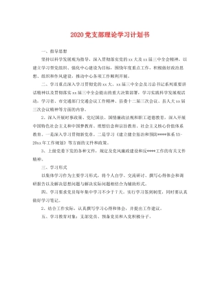党支部理论学习计划书 