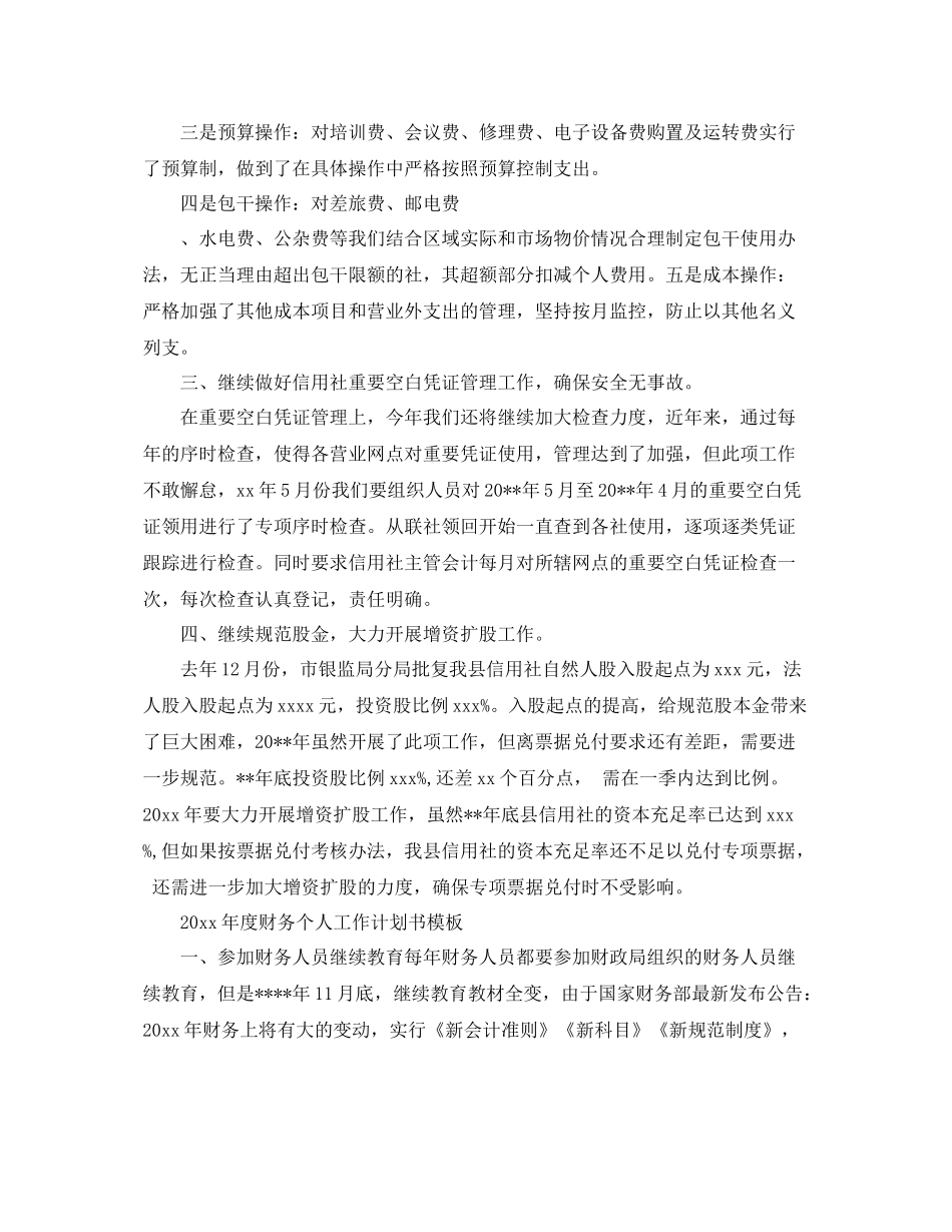 2020年度财务个人工作计划书模板 _第2页