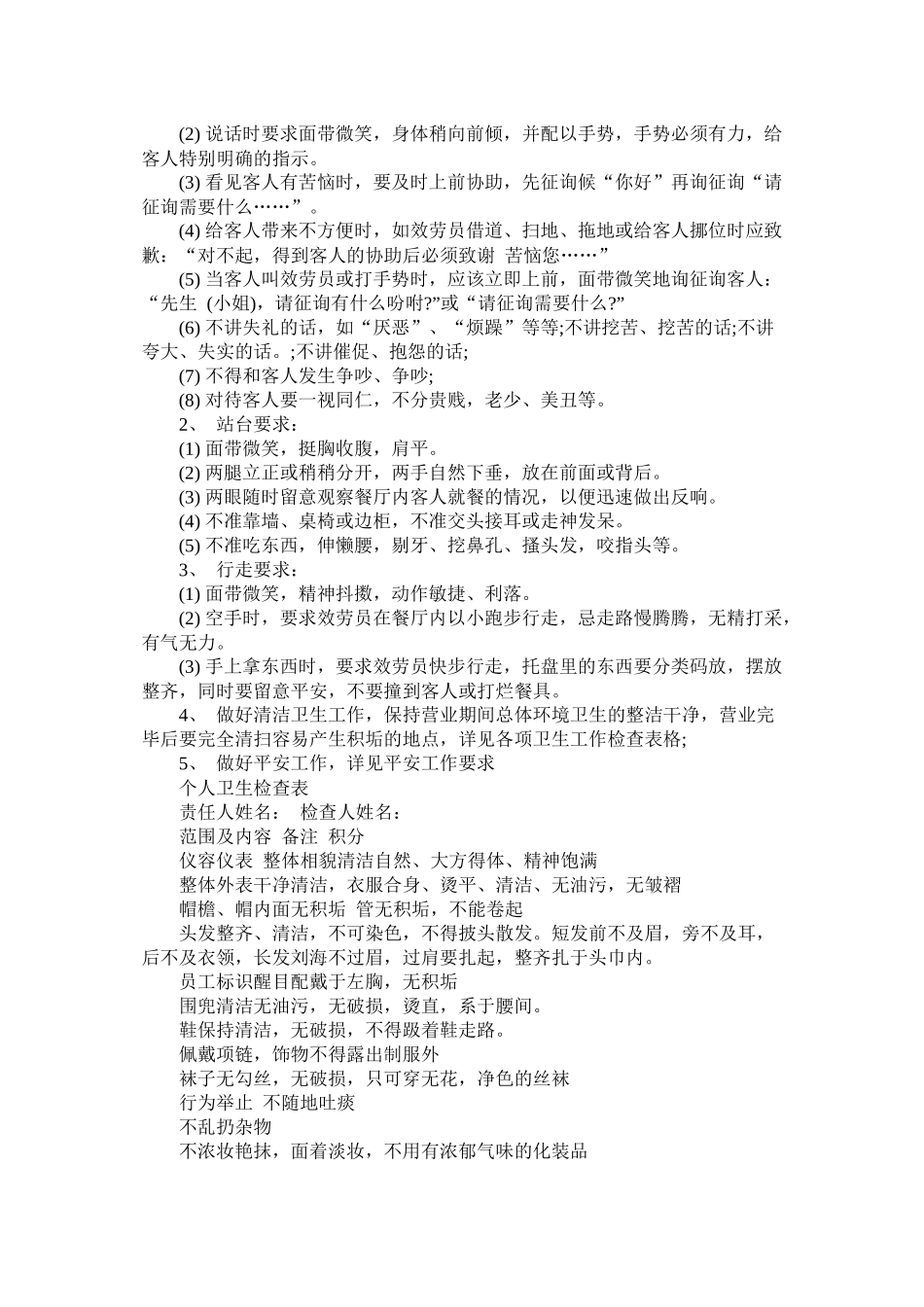 关于中式面点餐厅的创业计划书示例_第2页