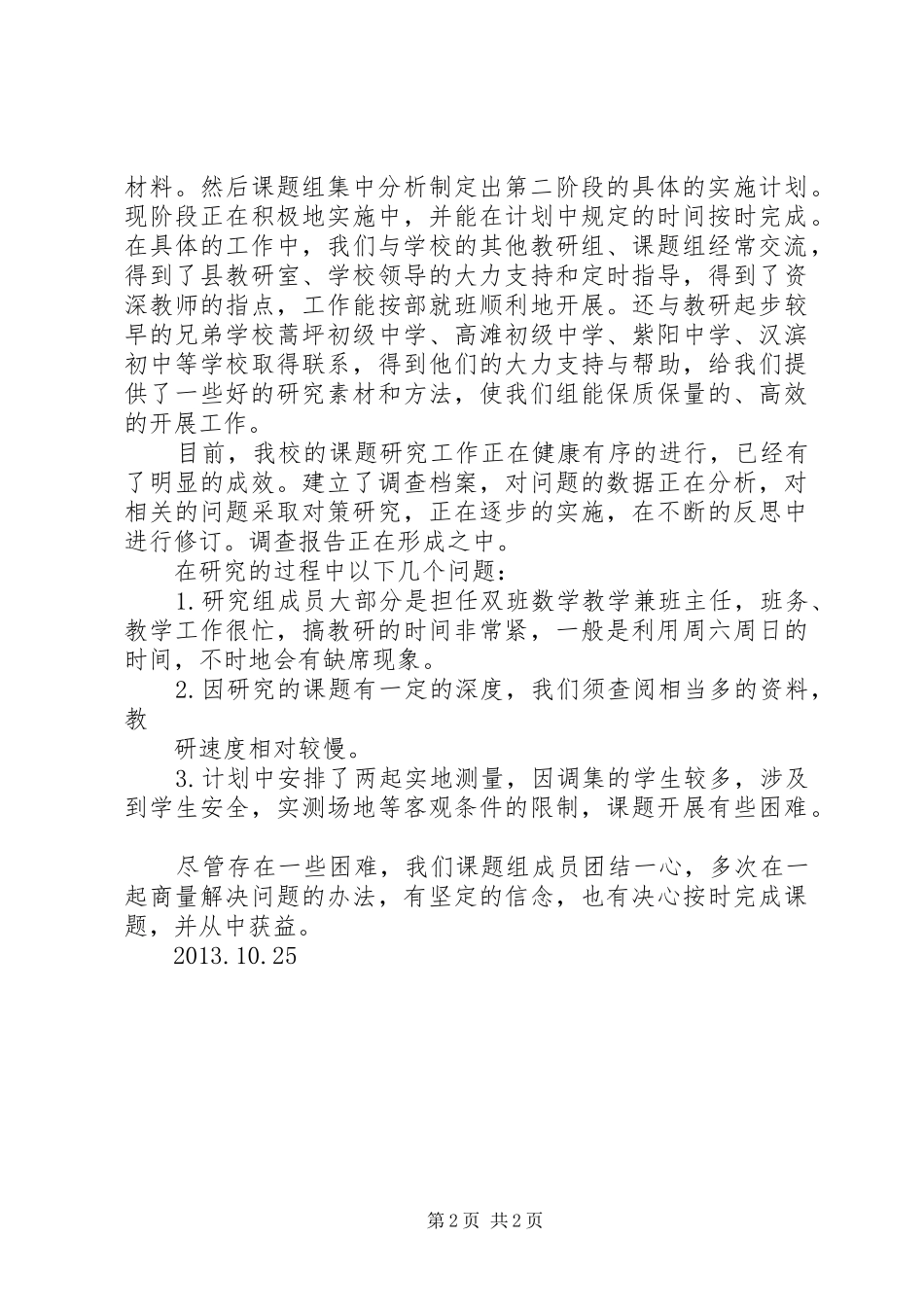 课题阶段性研究成果汇报材料_第2页