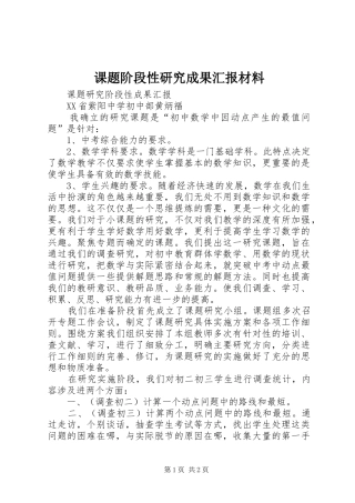 课题阶段性研究成果汇报材料