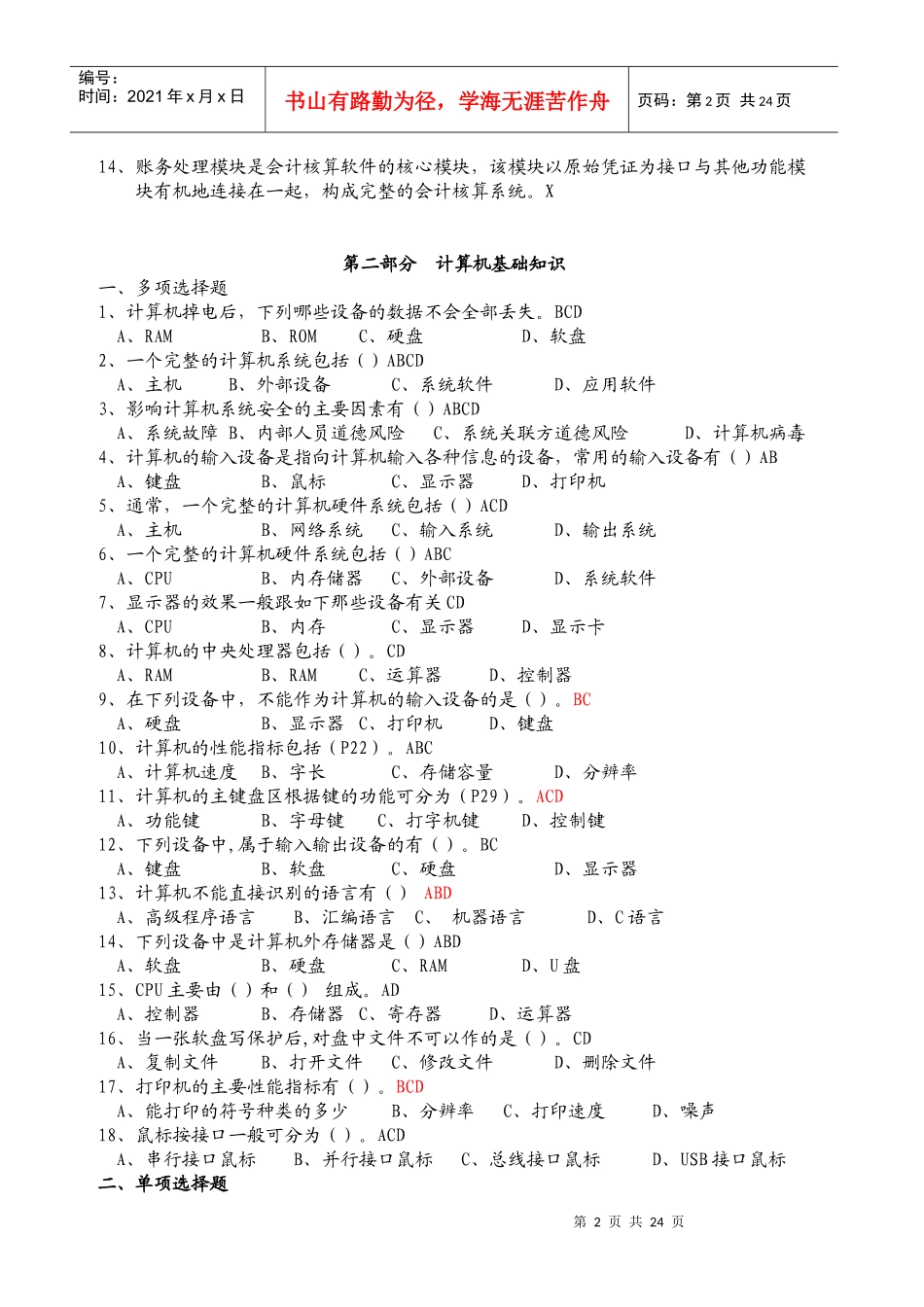会计电算化题及答案docdeflate_第2页