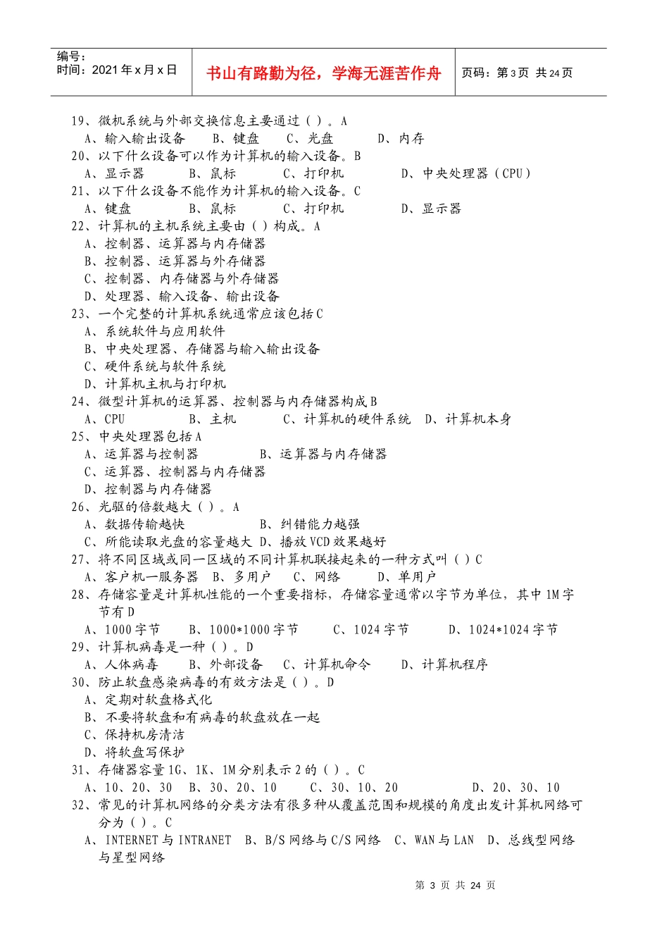 会计电算化题及答案docdeflate_第3页