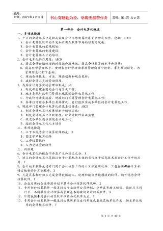 会计电算化题及答案docdeflate