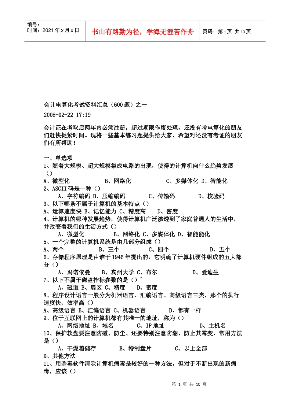 会计电算化考试资料大全_第1页