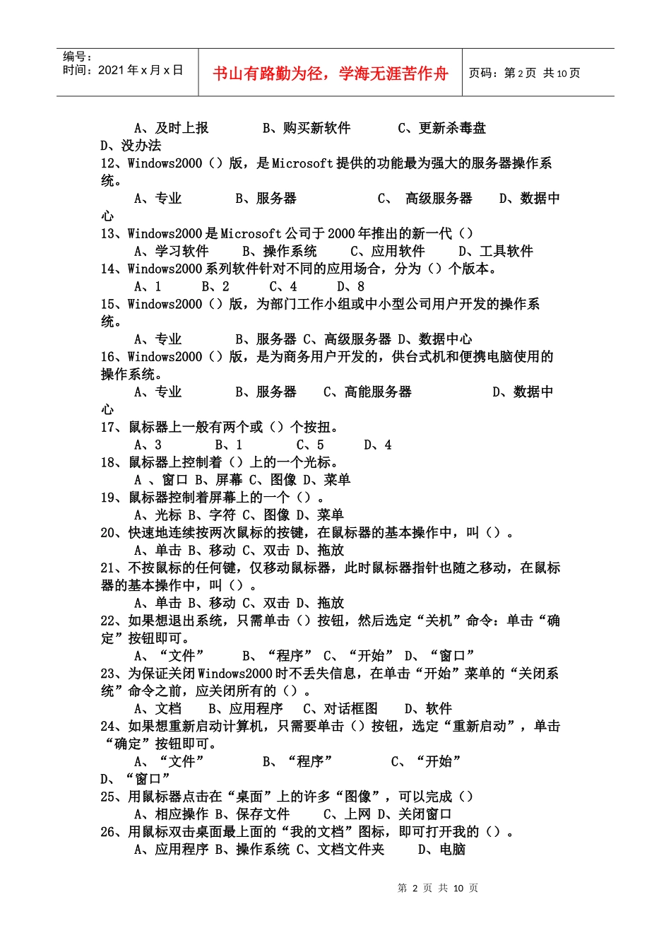 会计电算化考试资料大全_第2页