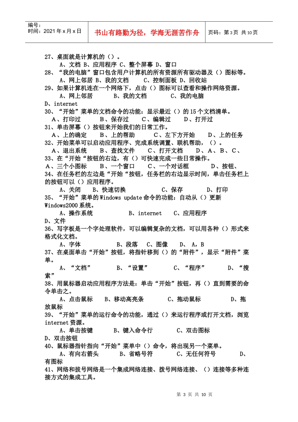 会计电算化考试资料大全_第3页