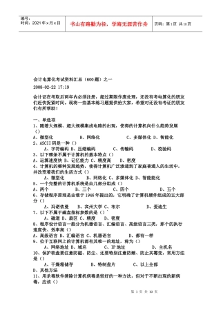 会计电算化考试资料大全