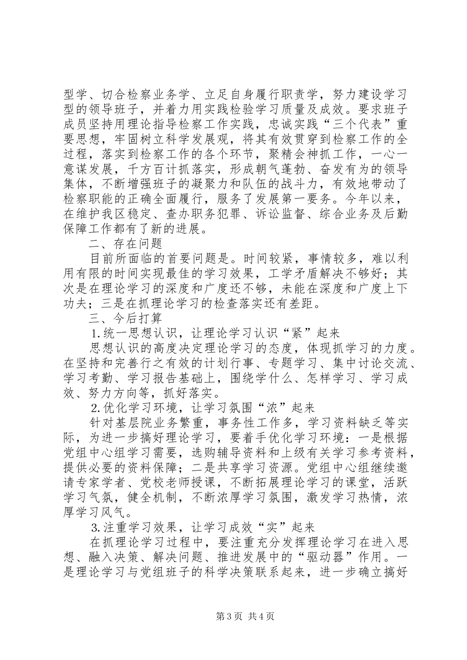 检察院理论学习情况汇报_第3页