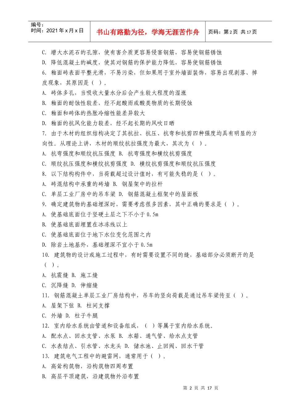 国家注册资产评估师职业资格考试_第2页