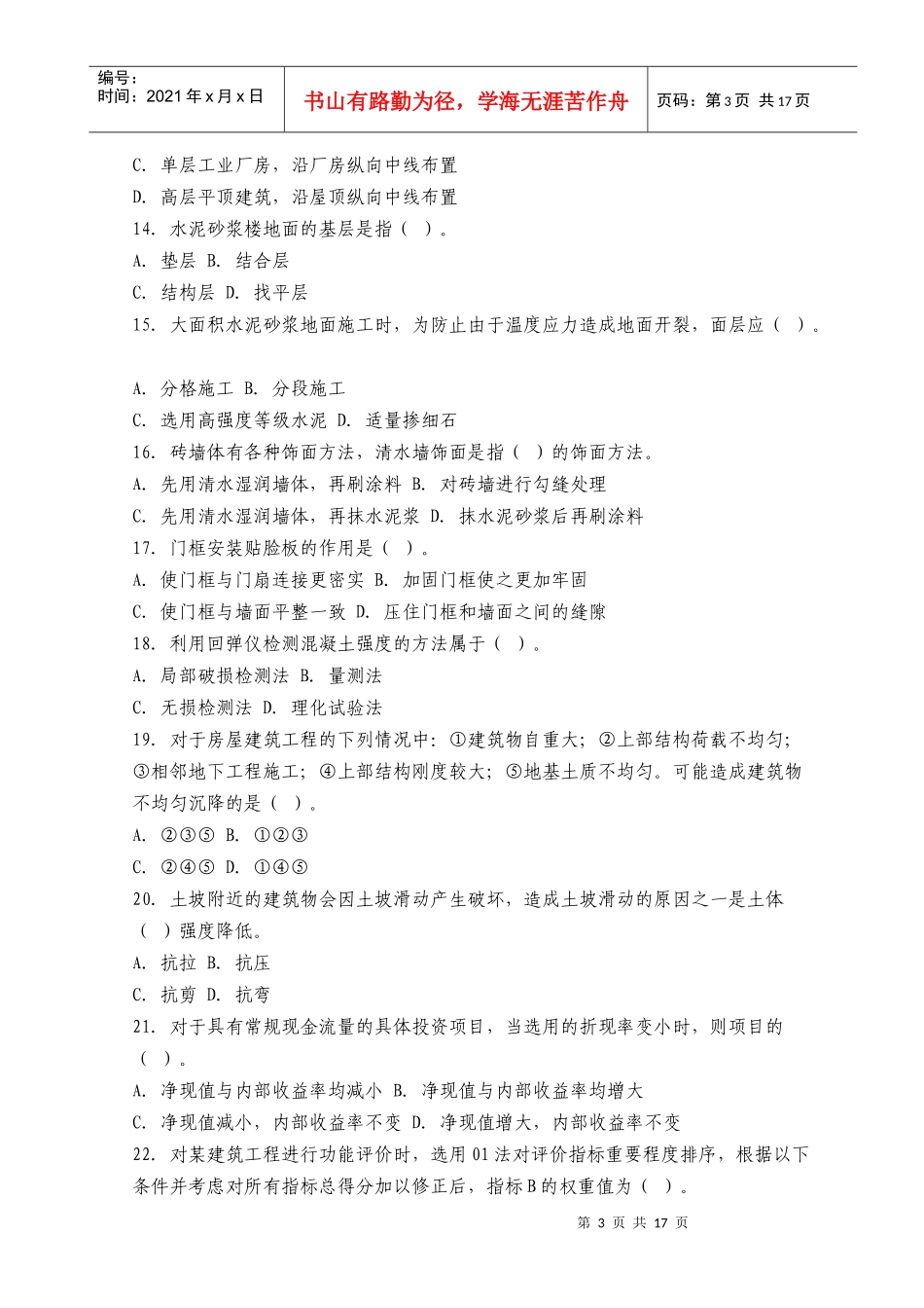 国家注册资产评估师职业资格考试_第3页