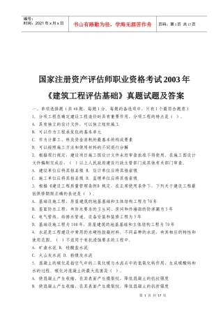 国家注册资产评估师职业资格考试
