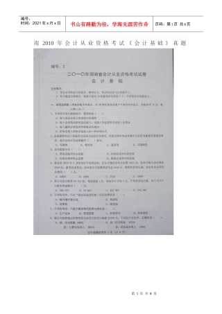 湖南XXXX年会计从业资格考试《会计基础》真题98273799