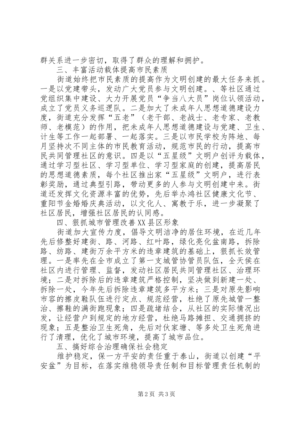 街道文明创建先进集体汇报材料_第2页