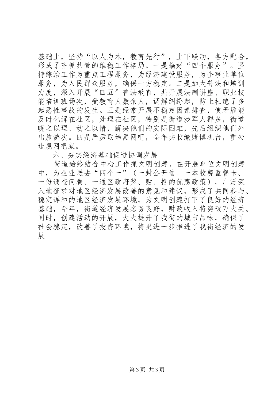 街道文明创建先进集体汇报材料_第3页