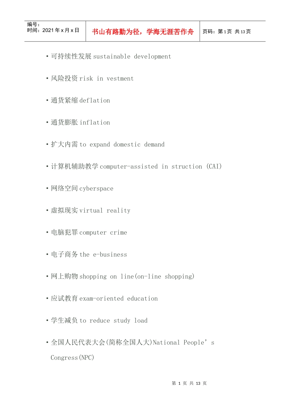 考研经济类词汇_第1页