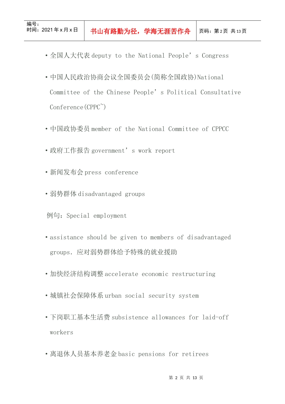 考研经济类词汇_第2页