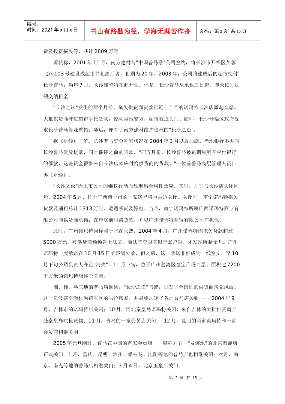 中国普马的现金管理案_第2页