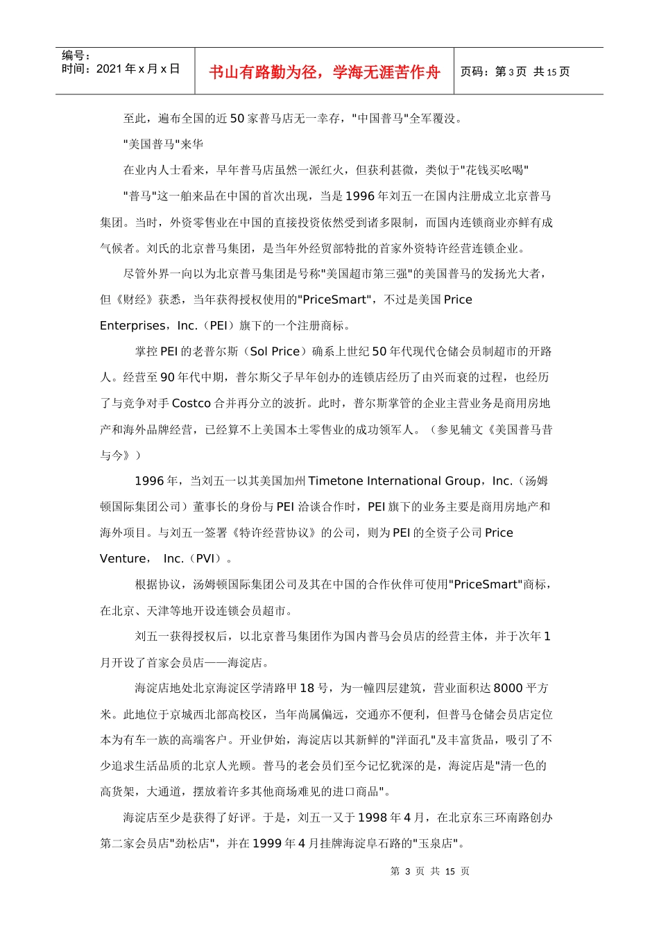 中国普马的现金管理案_第3页