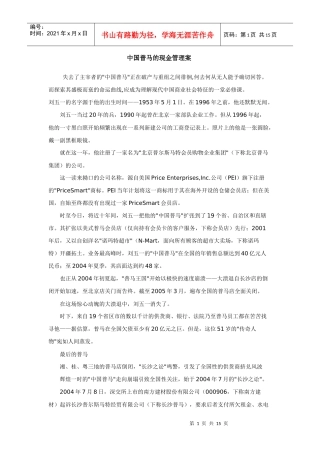 中国普马的现金管理案