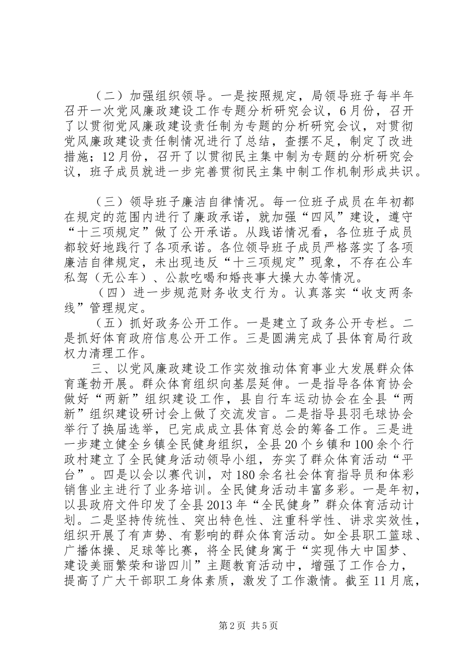 县体育局党风廉政建设工作总结报告_第2页