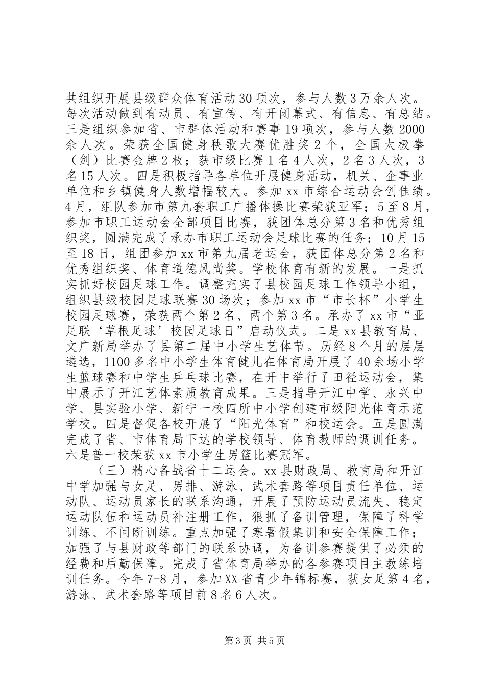 县体育局党风廉政建设工作总结报告_第3页