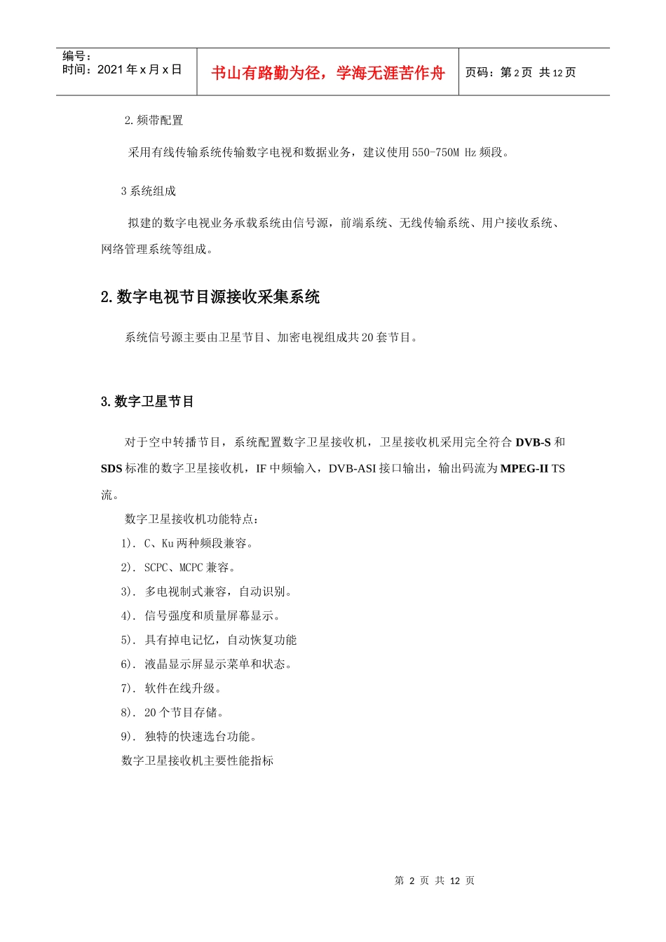 数字电视系统方案预算_第2页