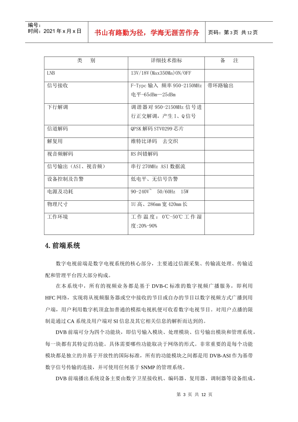 数字电视系统方案预算_第3页