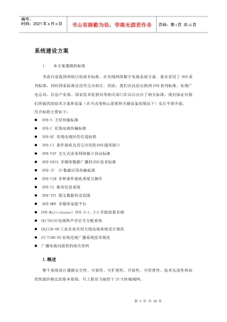 数字电视系统方案预算