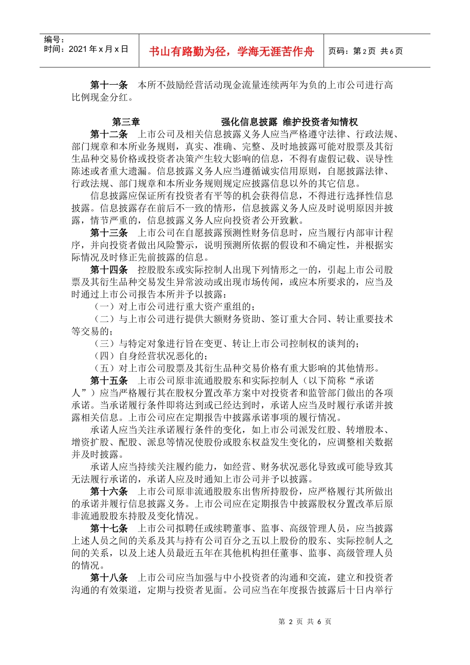 中小企业板投资者权益保护指导_第2页
