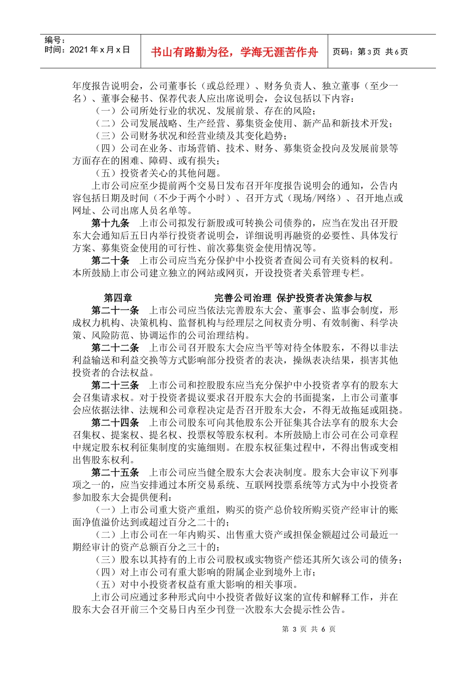中小企业板投资者权益保护指导_第3页