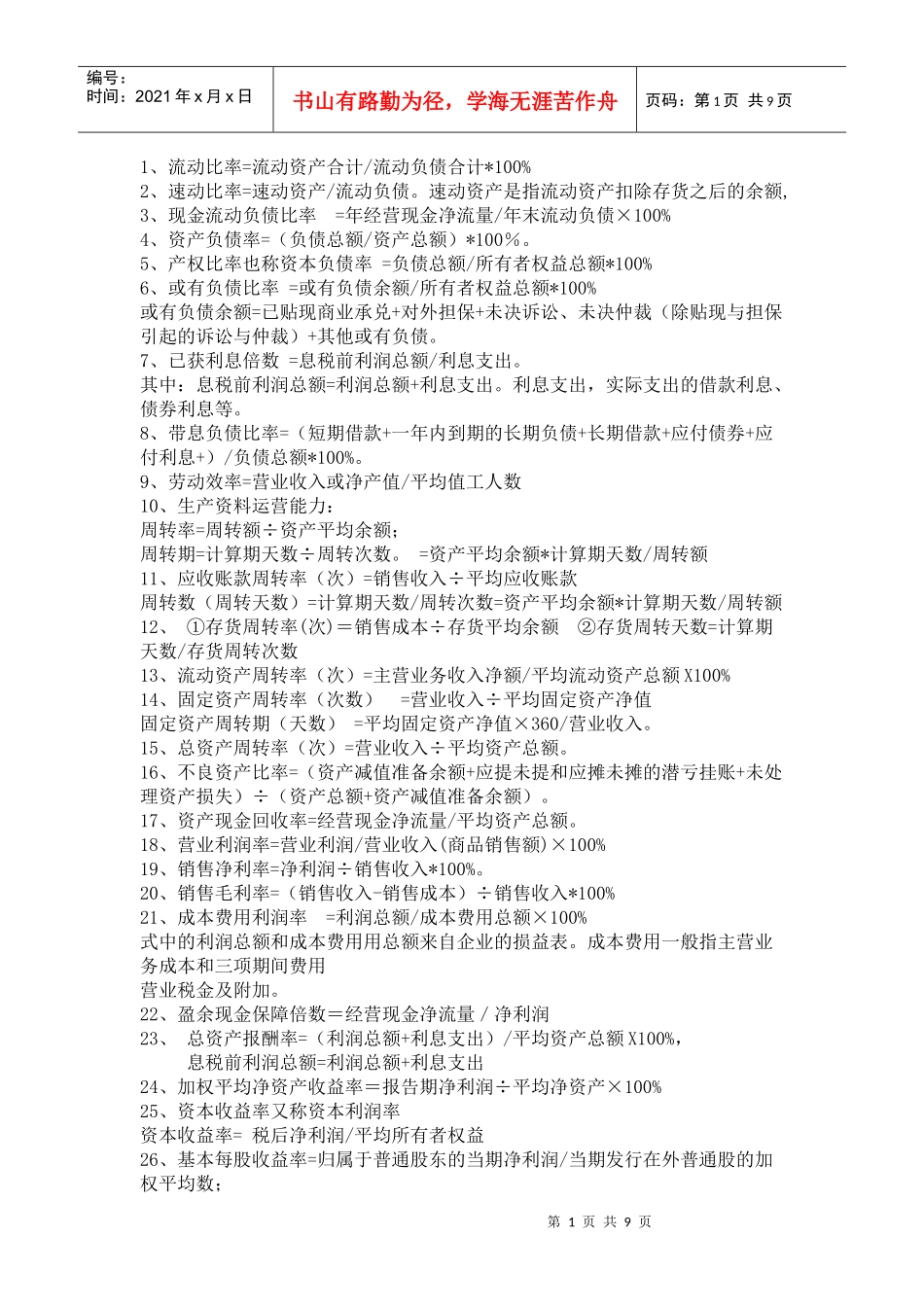 某公司流动管理比率及财务知识分析_第1页