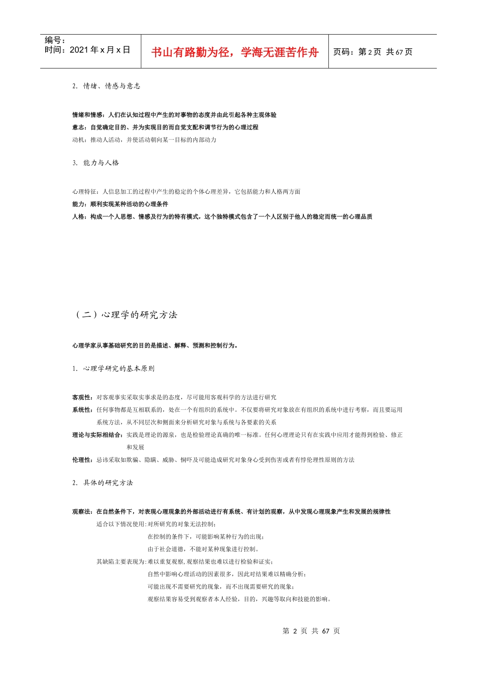 精心盘点心理学统考资料大全_第2页
