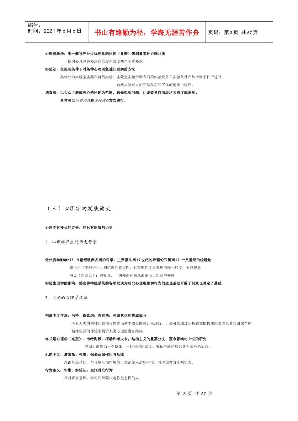 精心盘点心理学统考资料大全_第3页