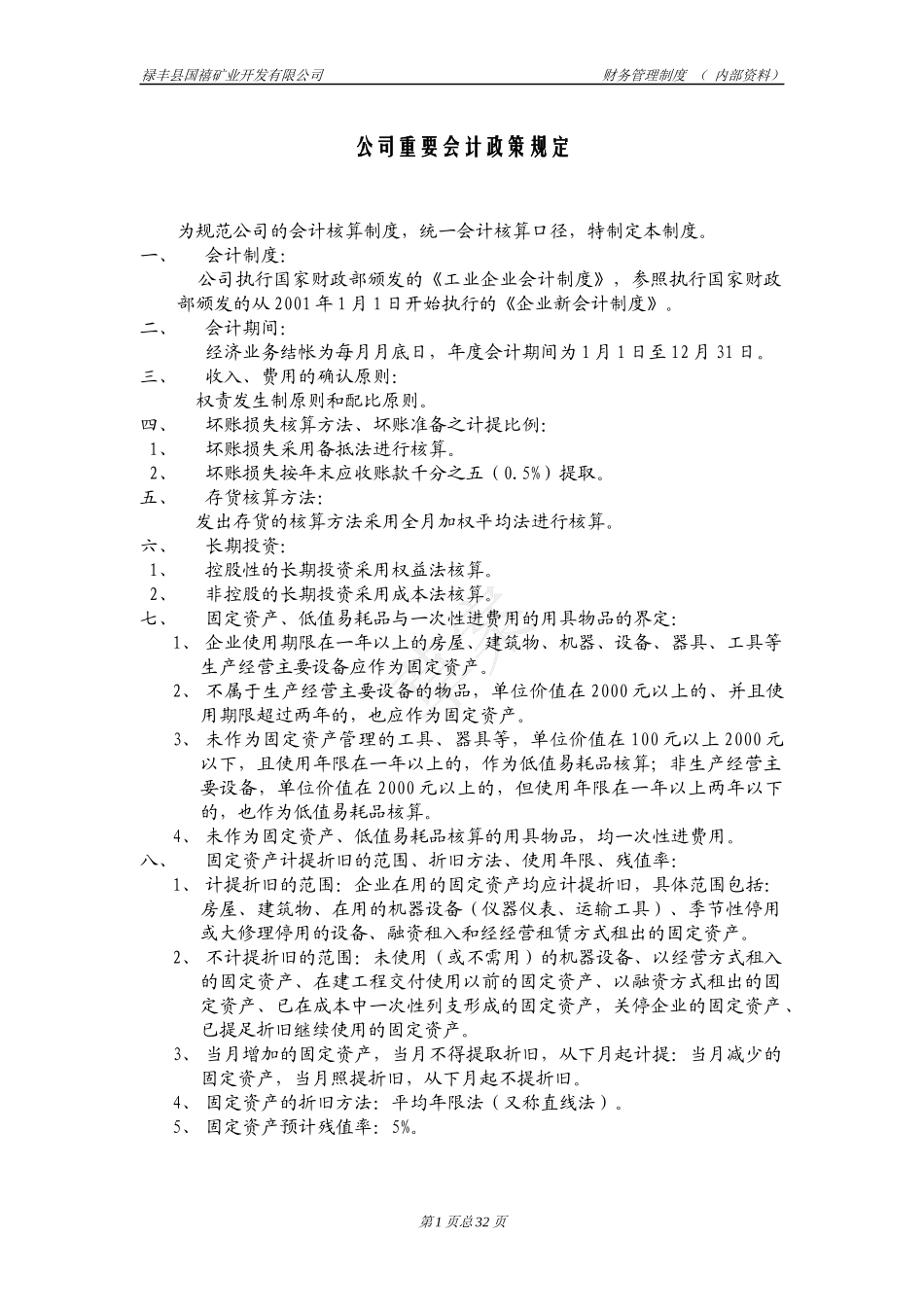 财务核算程序培训资料_第2页