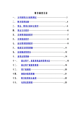 财务核算程序培训资料